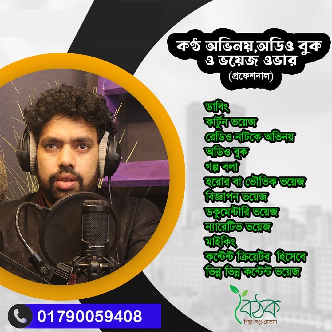 ১০৭-কণ্ঠ অভিনয়, অডিও বুক ও ভয়েস ওভার